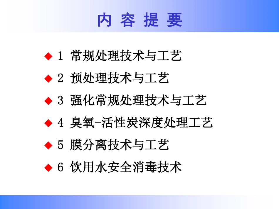 饮用水处理技术与工艺_第2页