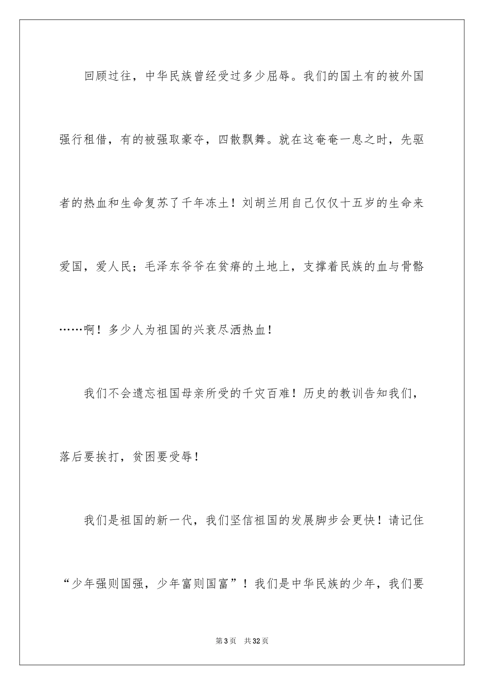 2024《祖国在我心中》演讲稿_18_第3页