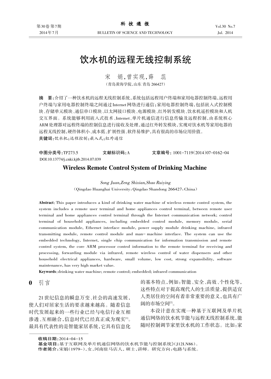 饮水机的远程无线控制系统_第1页