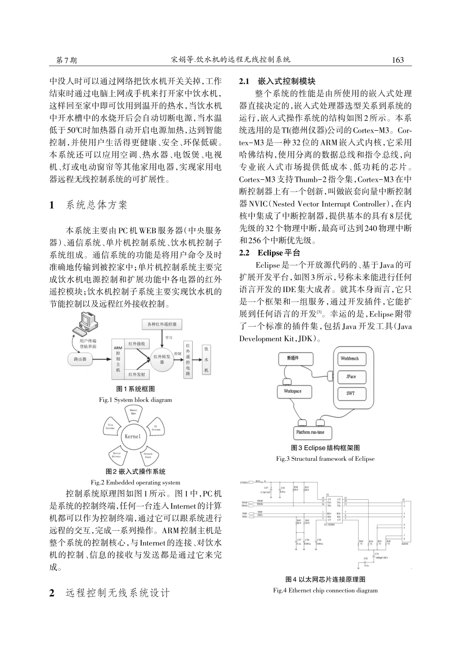 饮水机的远程无线控制系统_第2页