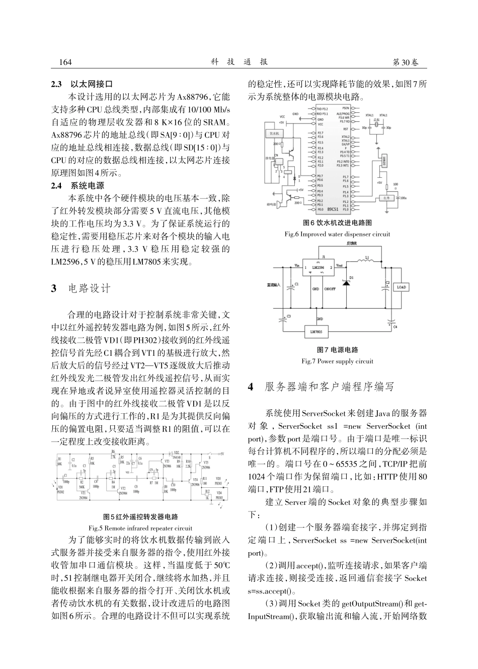 饮水机的远程无线控制系统_第3页