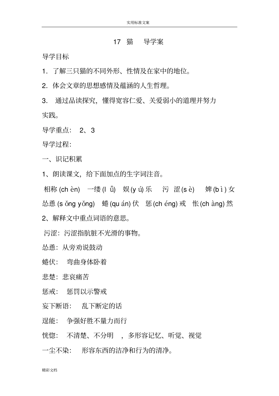 17课猫导学案附问题详解_第1页