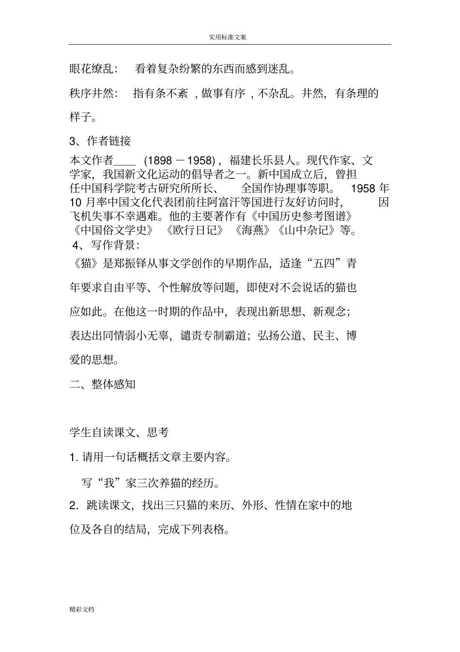 17课猫导学案附问题详解_第2页