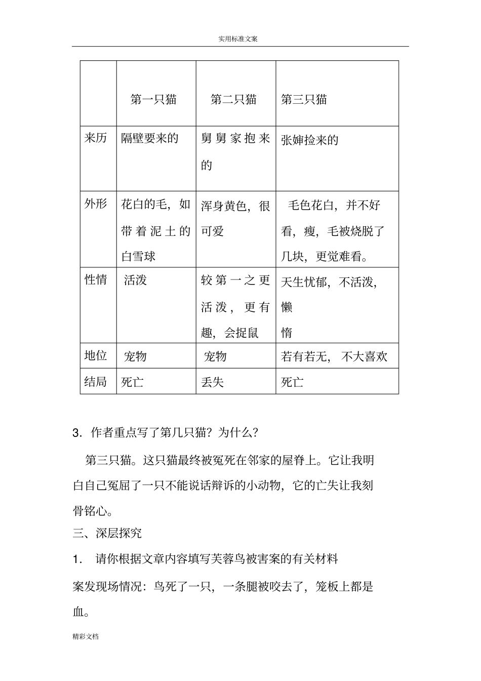 17课猫导学案附问题详解_第3页
