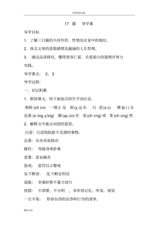 17课猫导学案附问题详解
