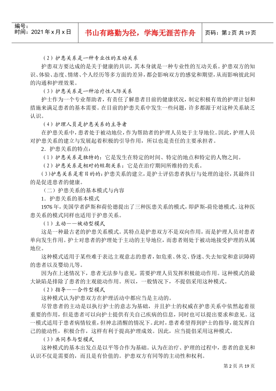 护理工作中的人际沟通技巧_第2页