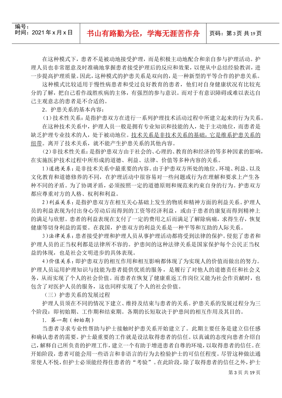 护理工作中的人际沟通技巧_第3页