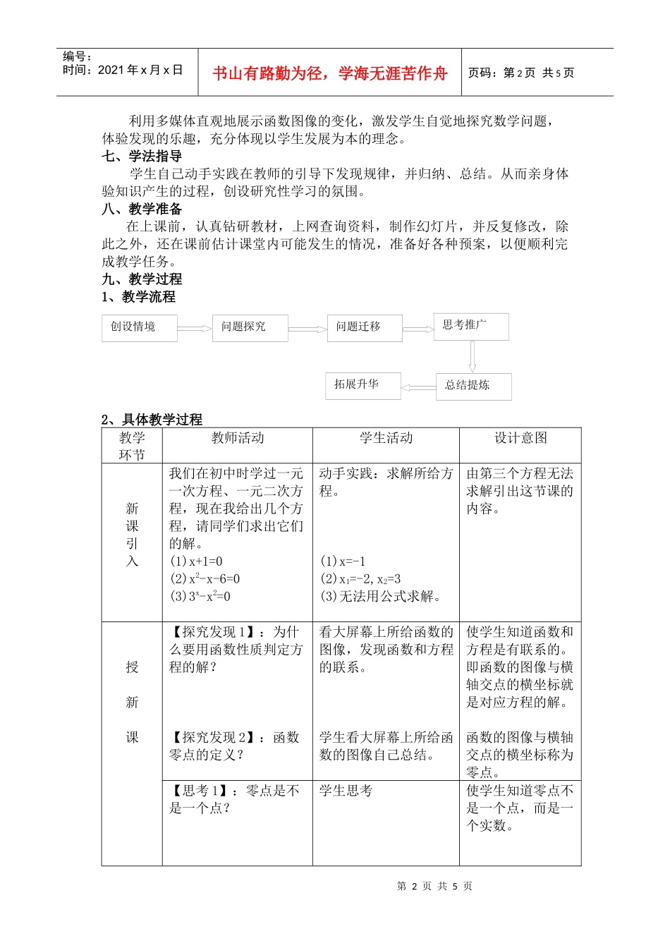 《利用函数性质判定方程解的存在》教学设计_第2页