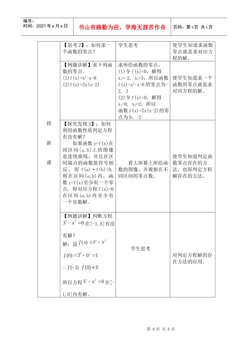 《利用函数性质判定方程解的存在》教学设计_第3页