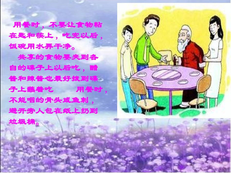 餐饮之礼ppt_第3页