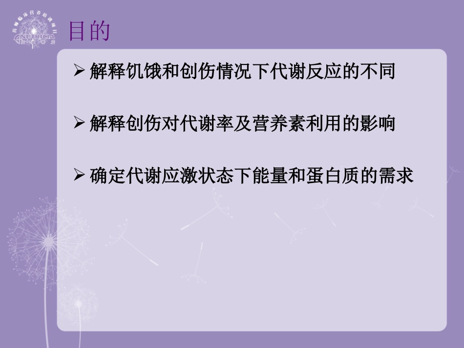 饥饿与创伤的代谢反应_第2页