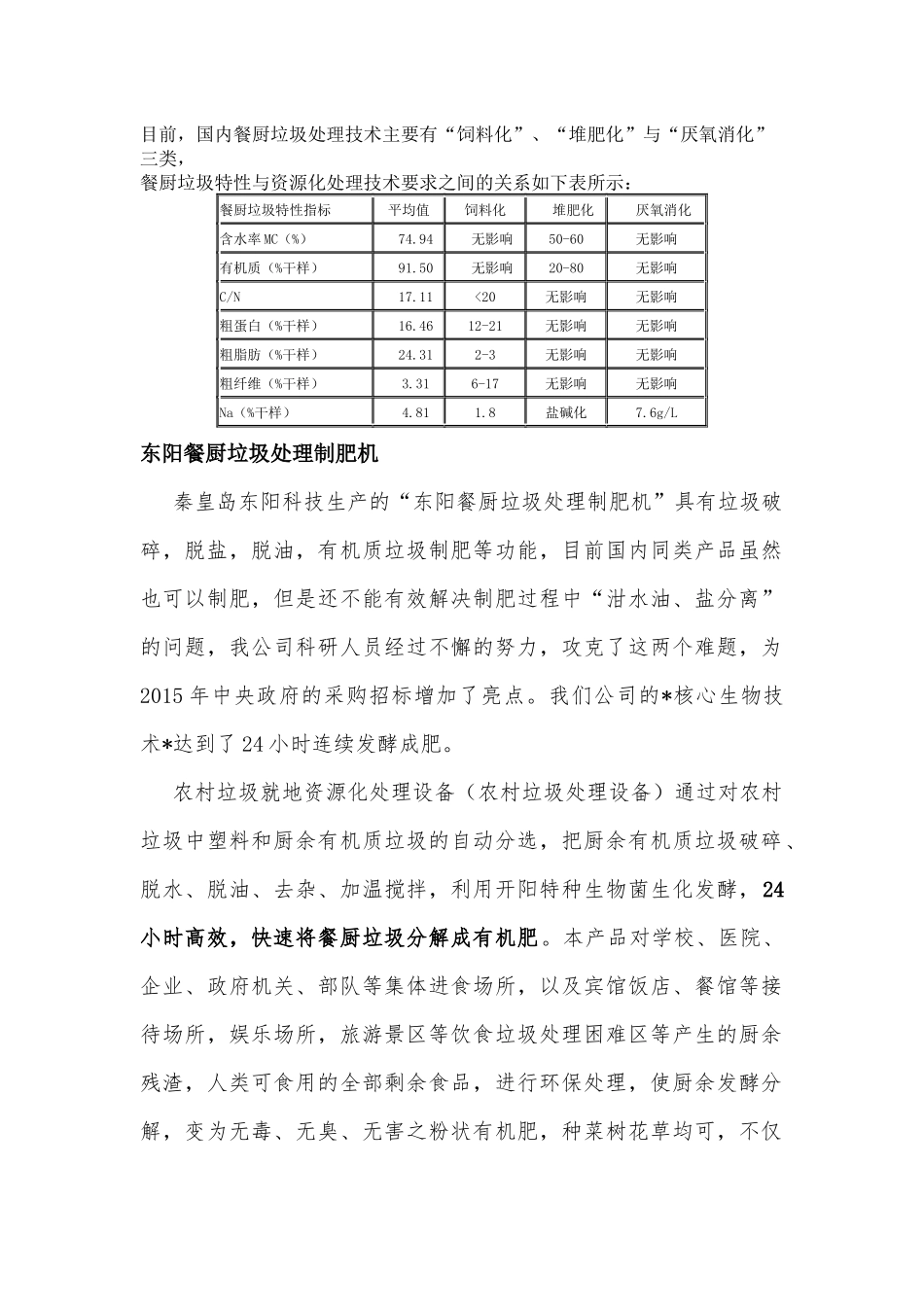 餐厨垃圾主要处理办法_第1页