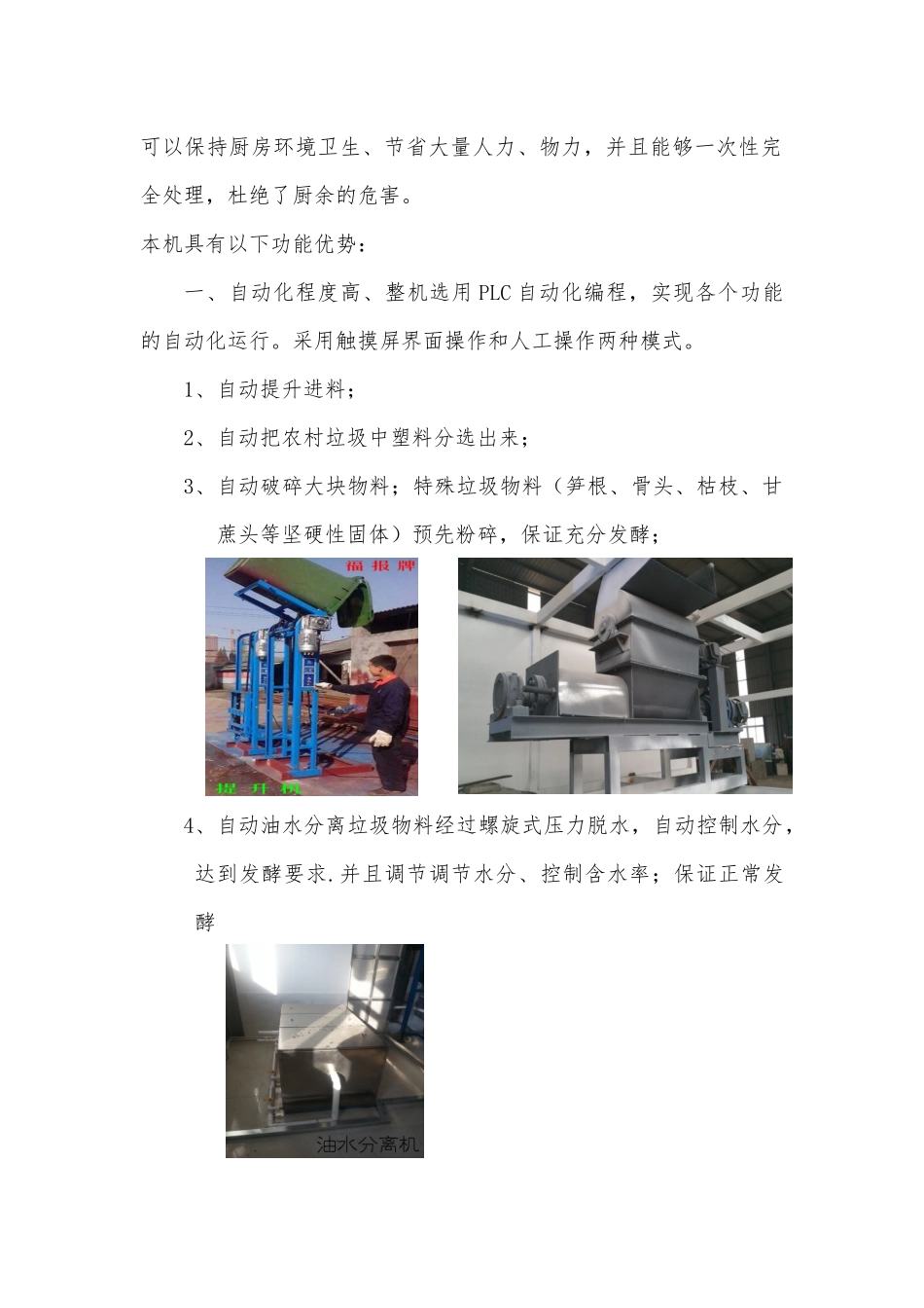 餐厨垃圾主要处理办法_第2页