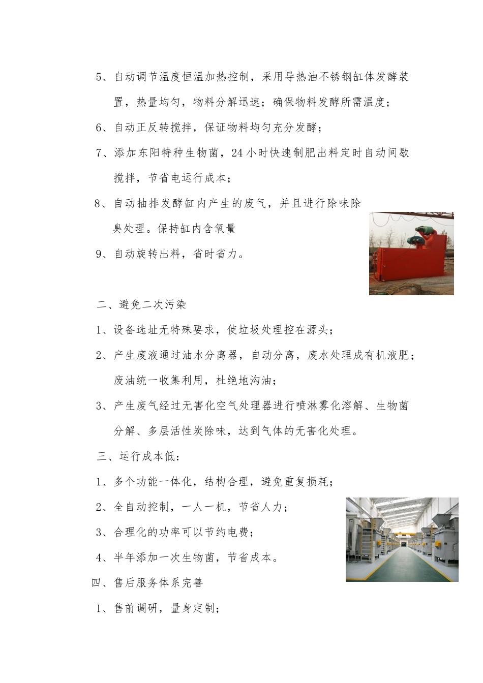 餐厨垃圾主要处理办法_第3页