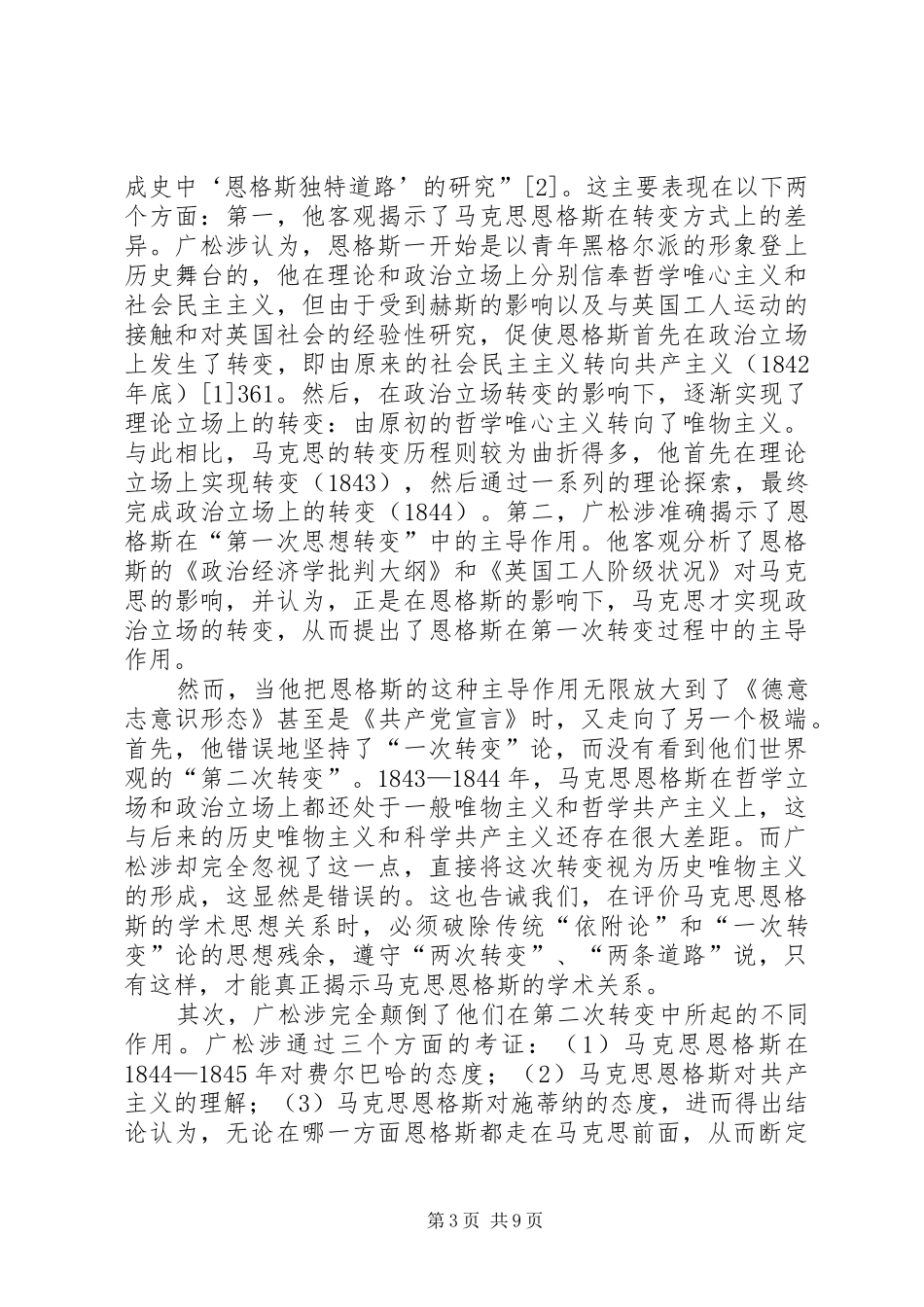 马克思主义哲学结课感想_第3页