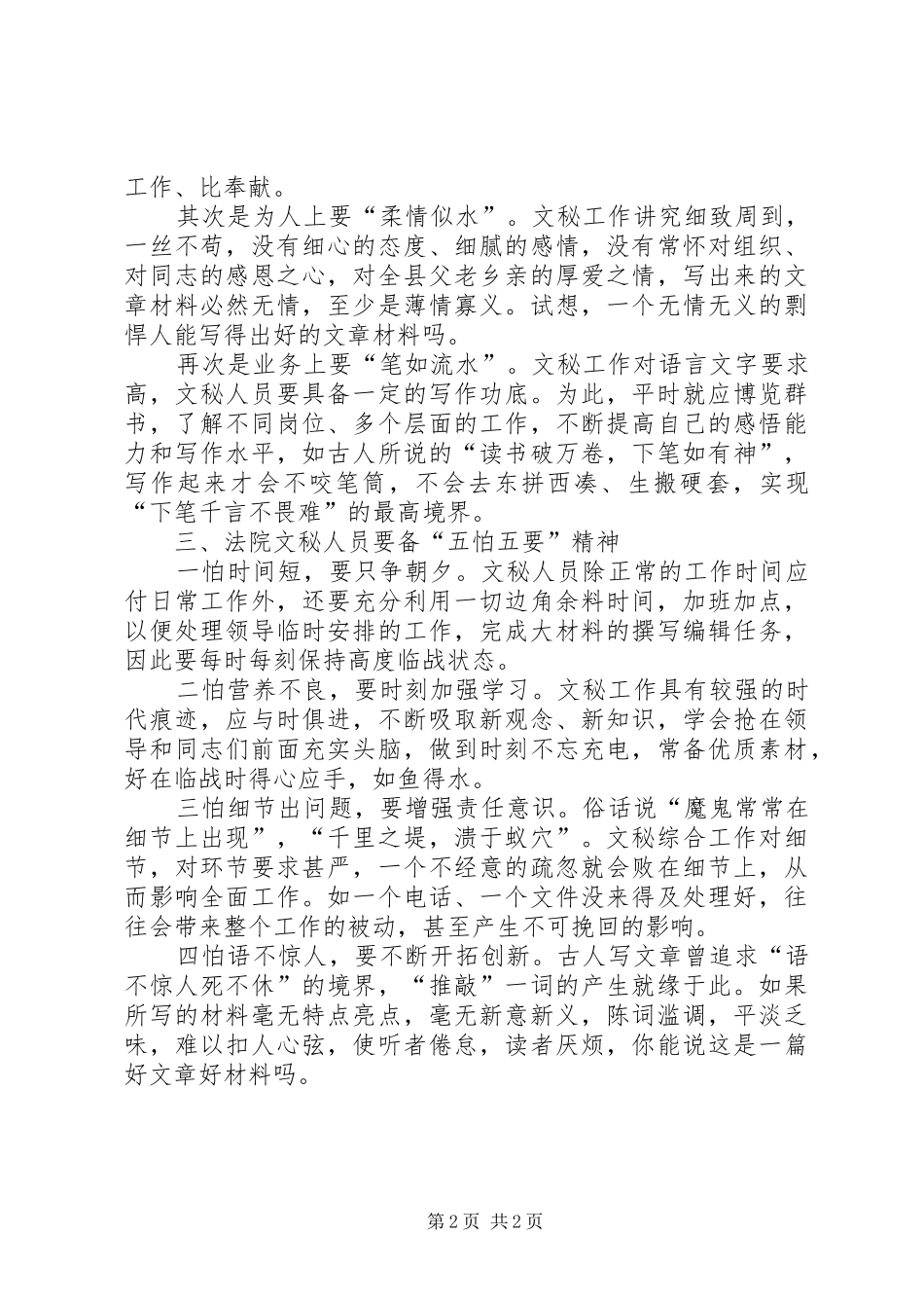 对法院文秘工作的几点心得体会_第2页