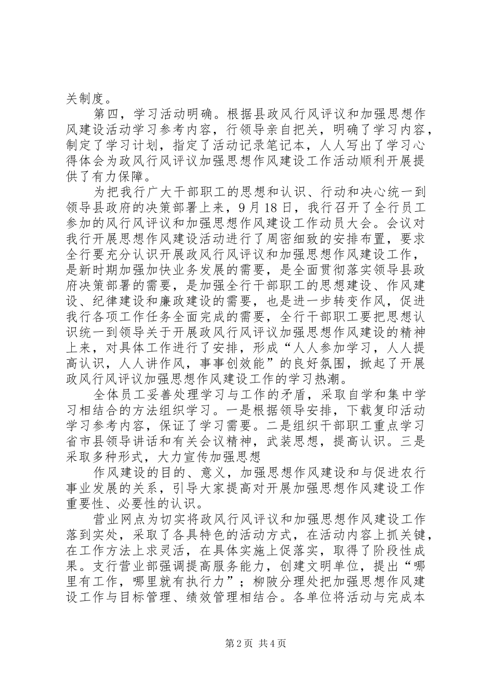 政风行风学习心得5篇_第2页