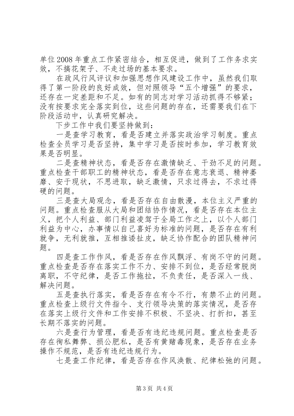 政风行风学习心得5篇_第3页