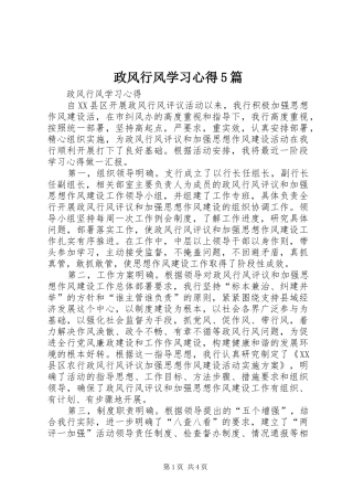 政风行风学习心得5篇