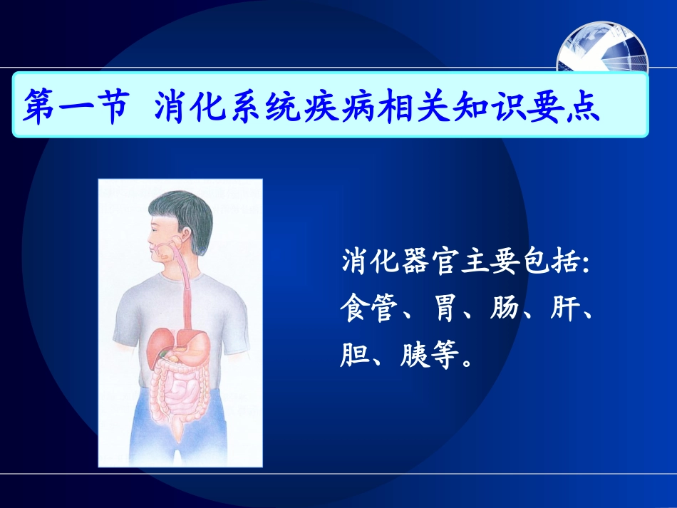食道、胃、十二指肠_第2页