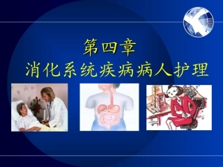 食道、胃、十二指肠