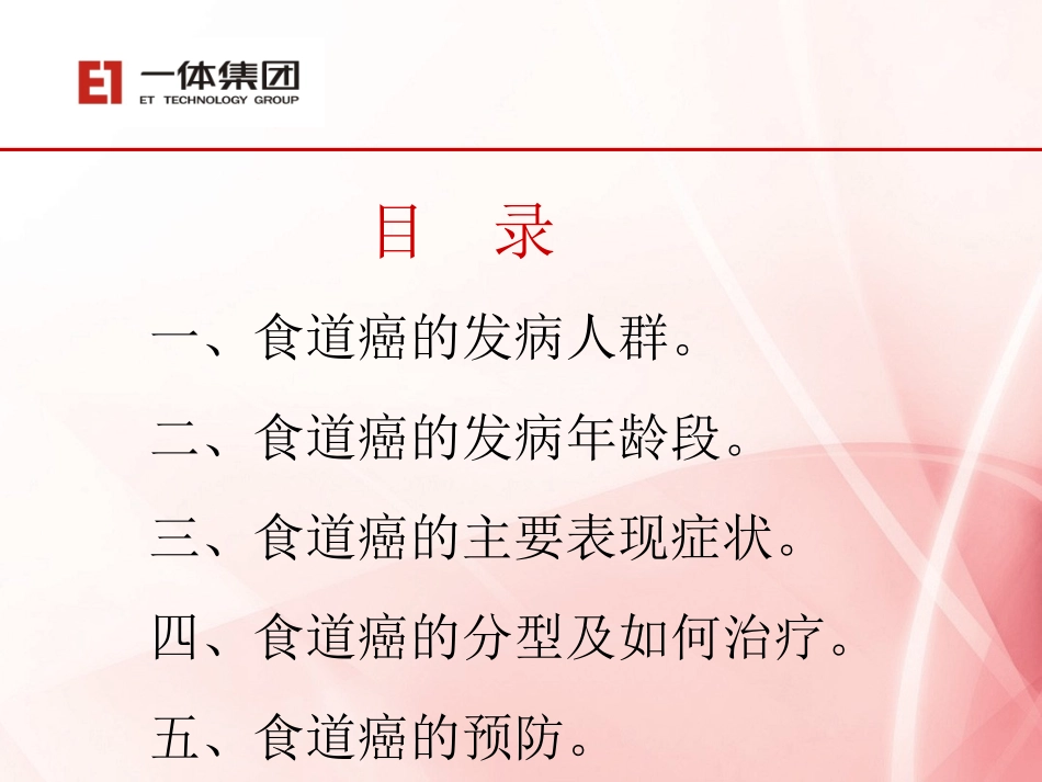 食道癌教课PPT_第2页