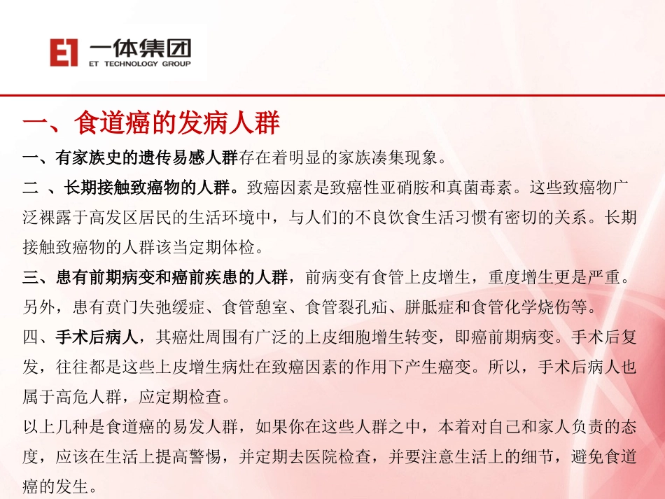 食道癌教课PPT_第3页