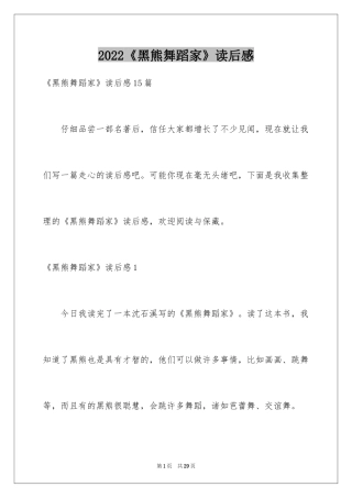2024《黑熊舞蹈家》读后感_1