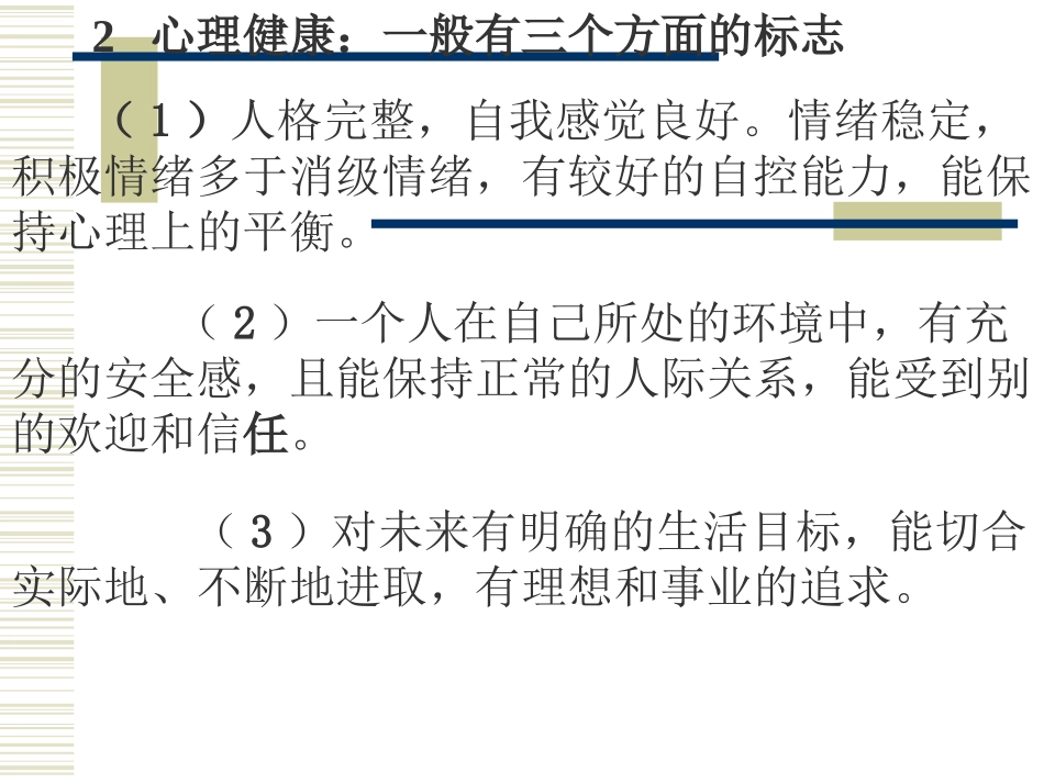 食补与食疗资料_第2页