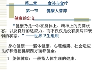 食补与食疗资料