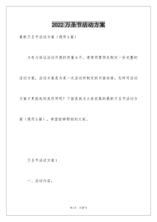 2024万圣节活动方案_22