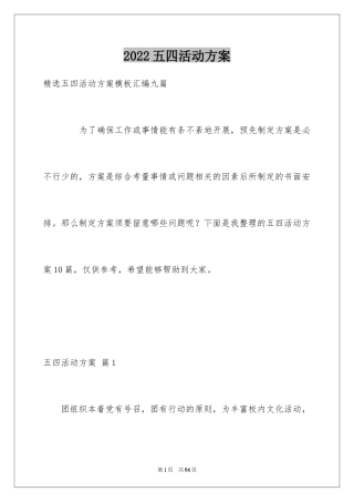 2024五四活动方案_28
