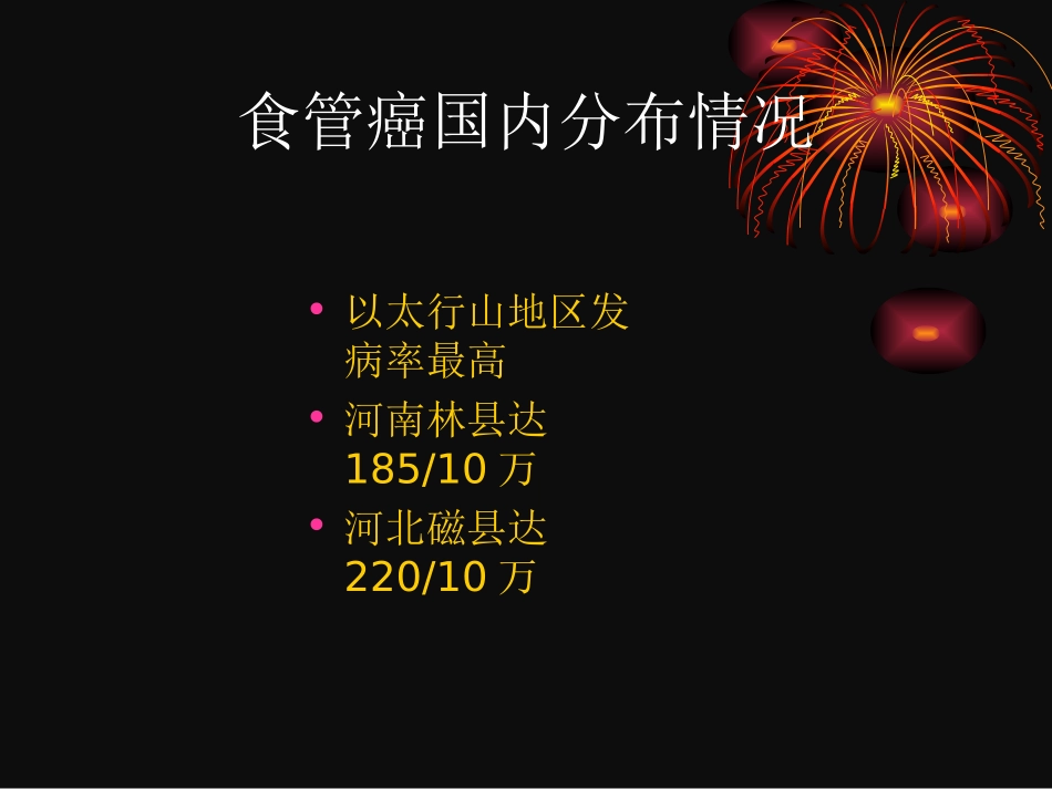 食管癌黄建宇_第3页