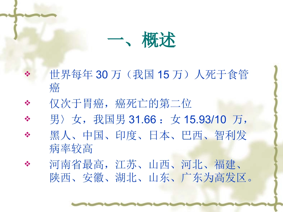 食管癌和贲门癌分析_第2页