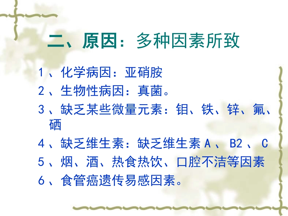 食管癌和贲门癌分析_第3页