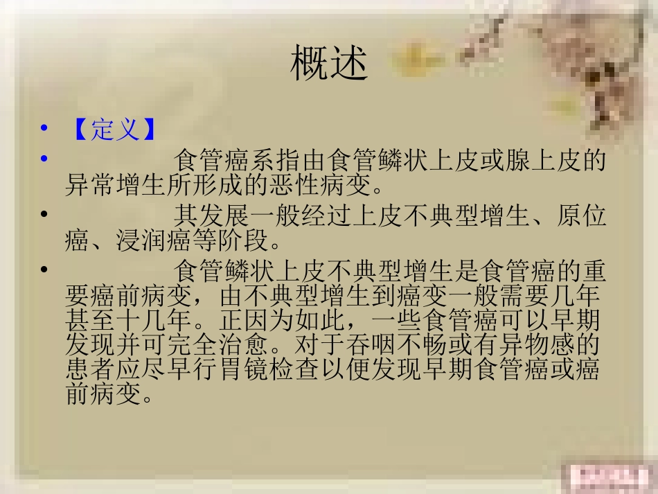 食管癌的教学查房_第3页