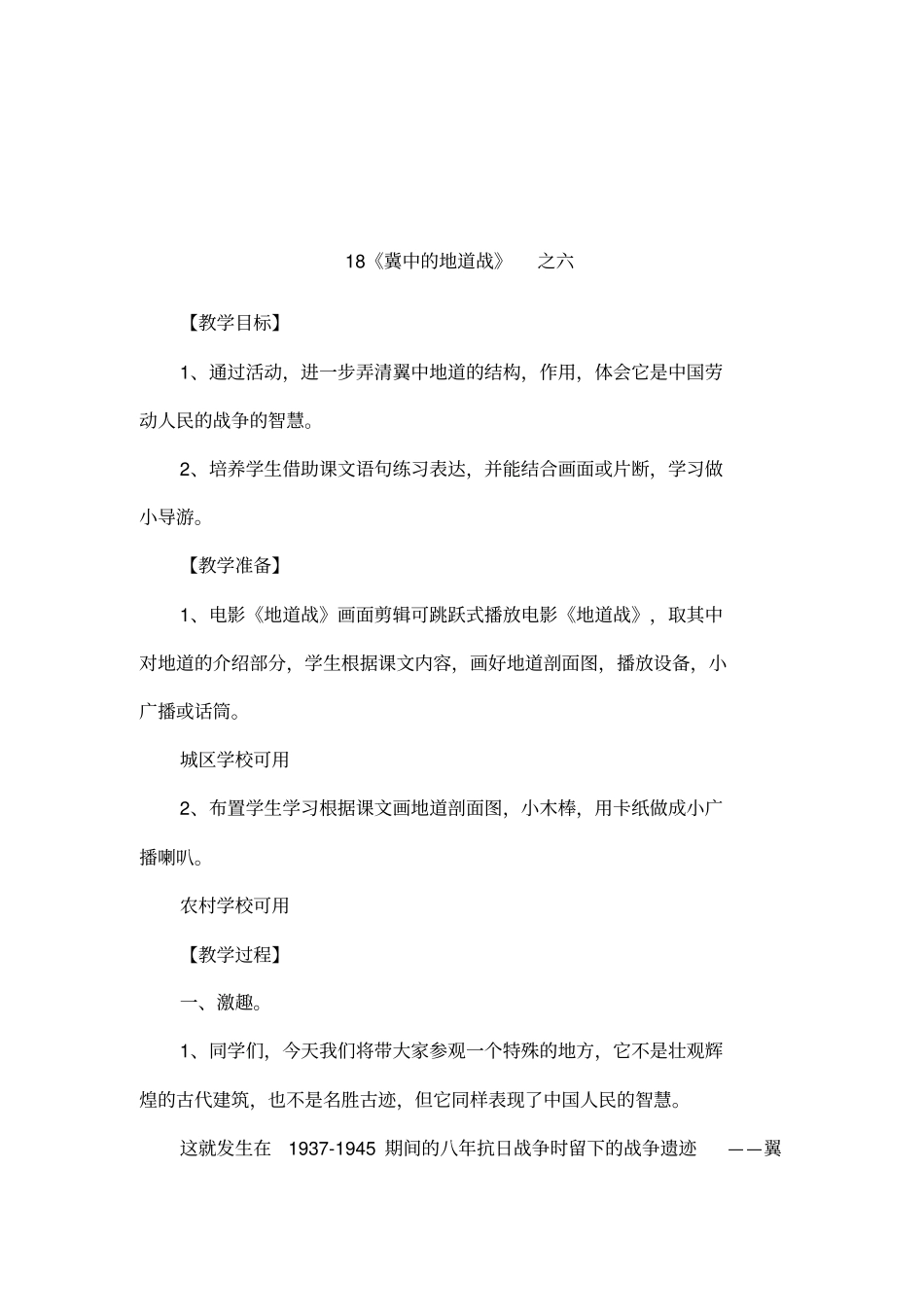 18冀中的地道战之六_第1页