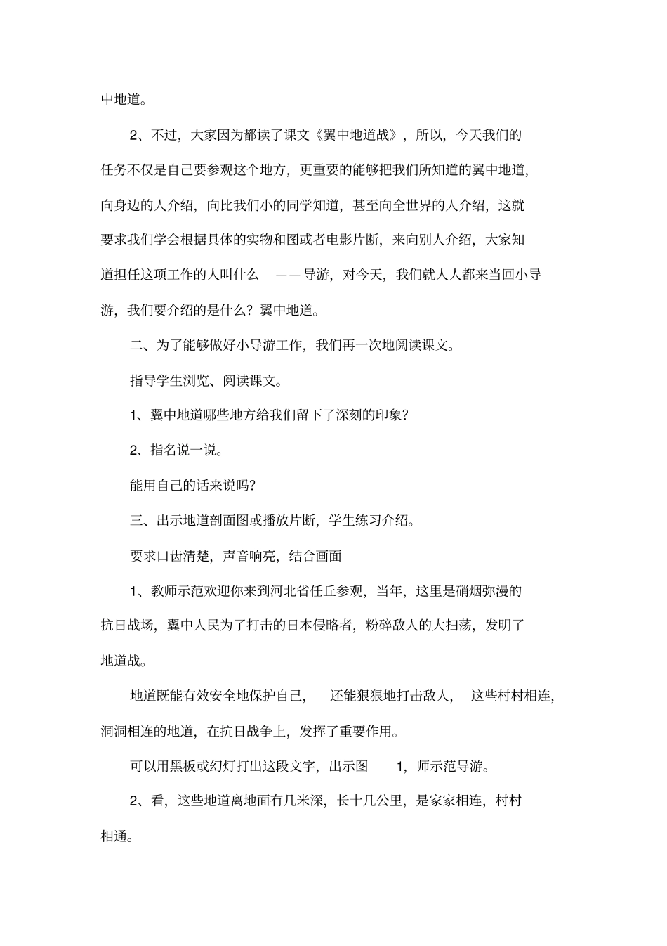 18冀中的地道战之六_第2页