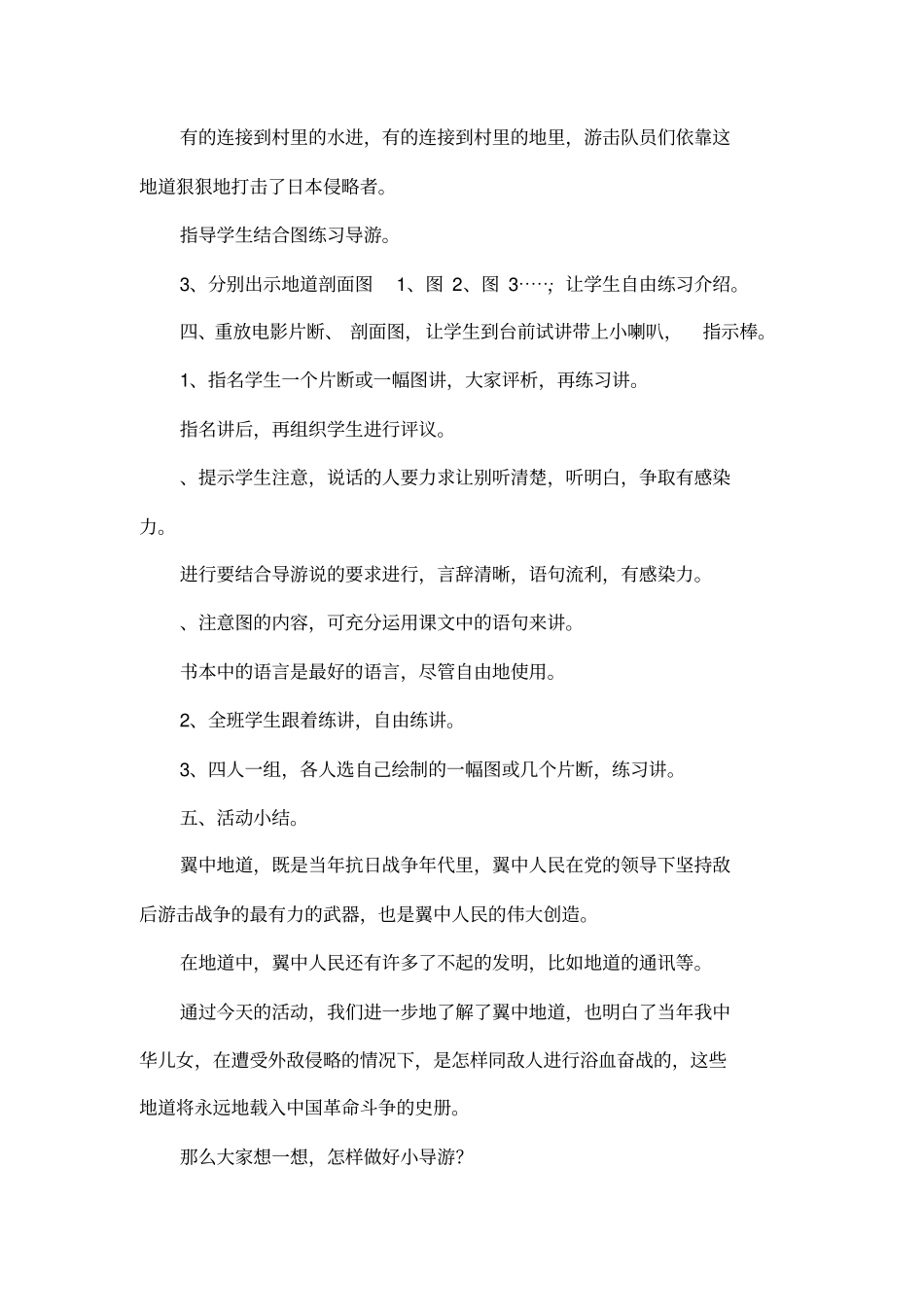 18冀中的地道战之六_第3页