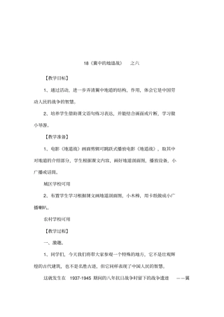 18冀中的地道战之六