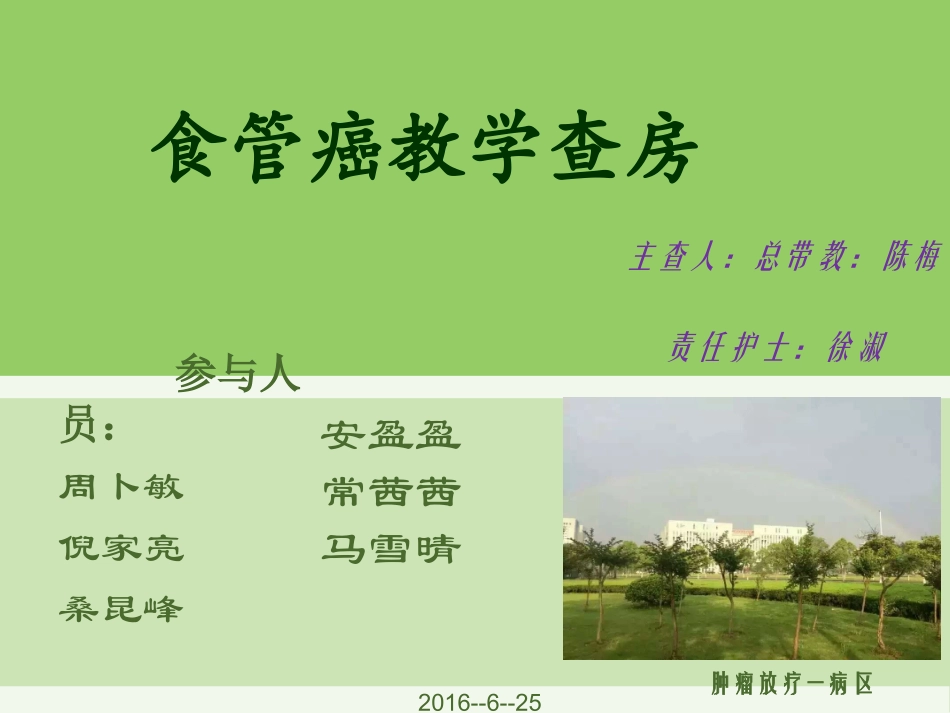 食管癌教学查房_第2页