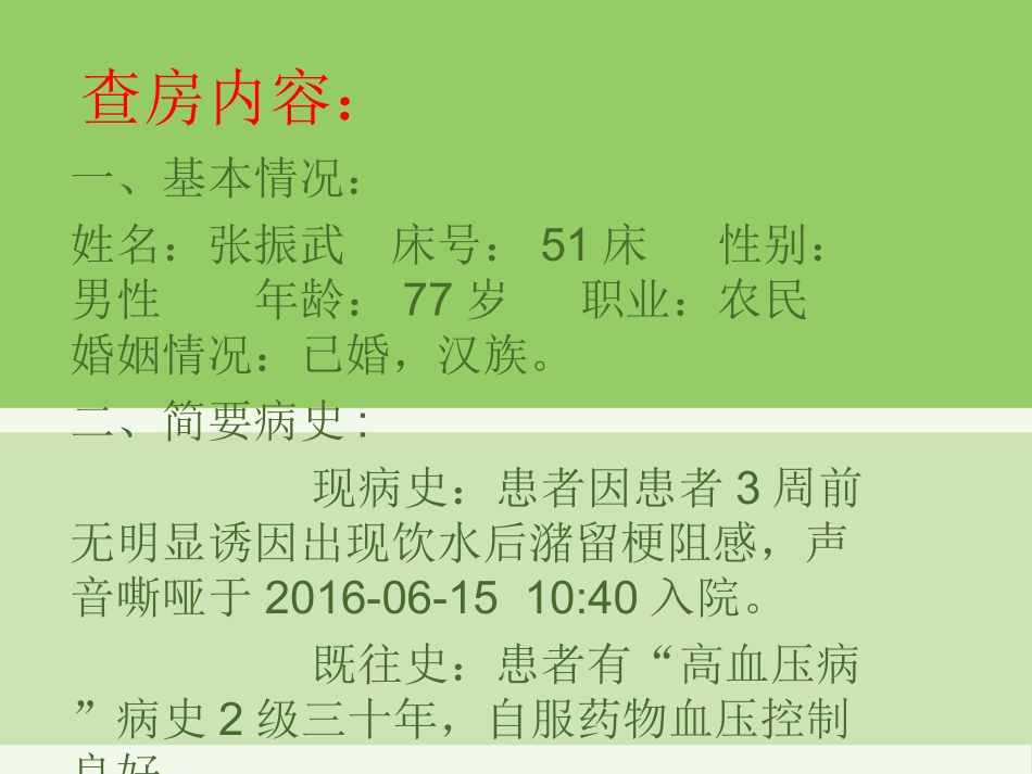 食管癌教学查房_第3页