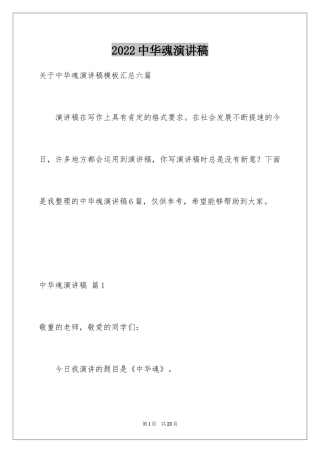 2024中华魂演讲稿_755