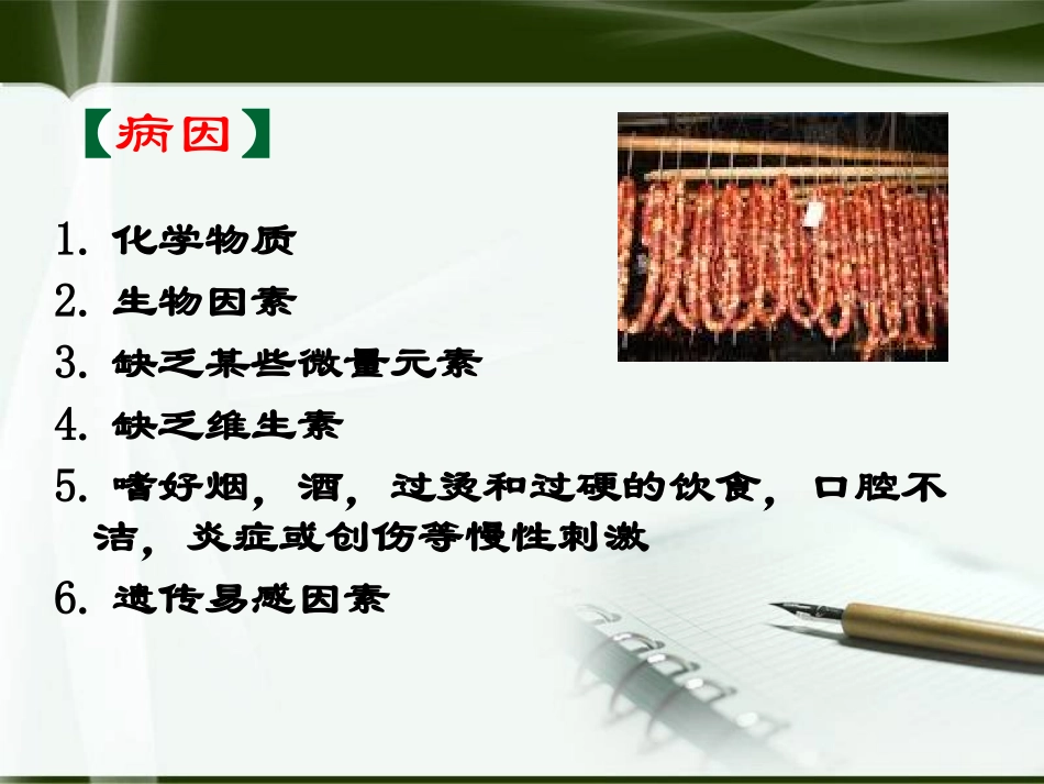 食管癌-孙会_第3页