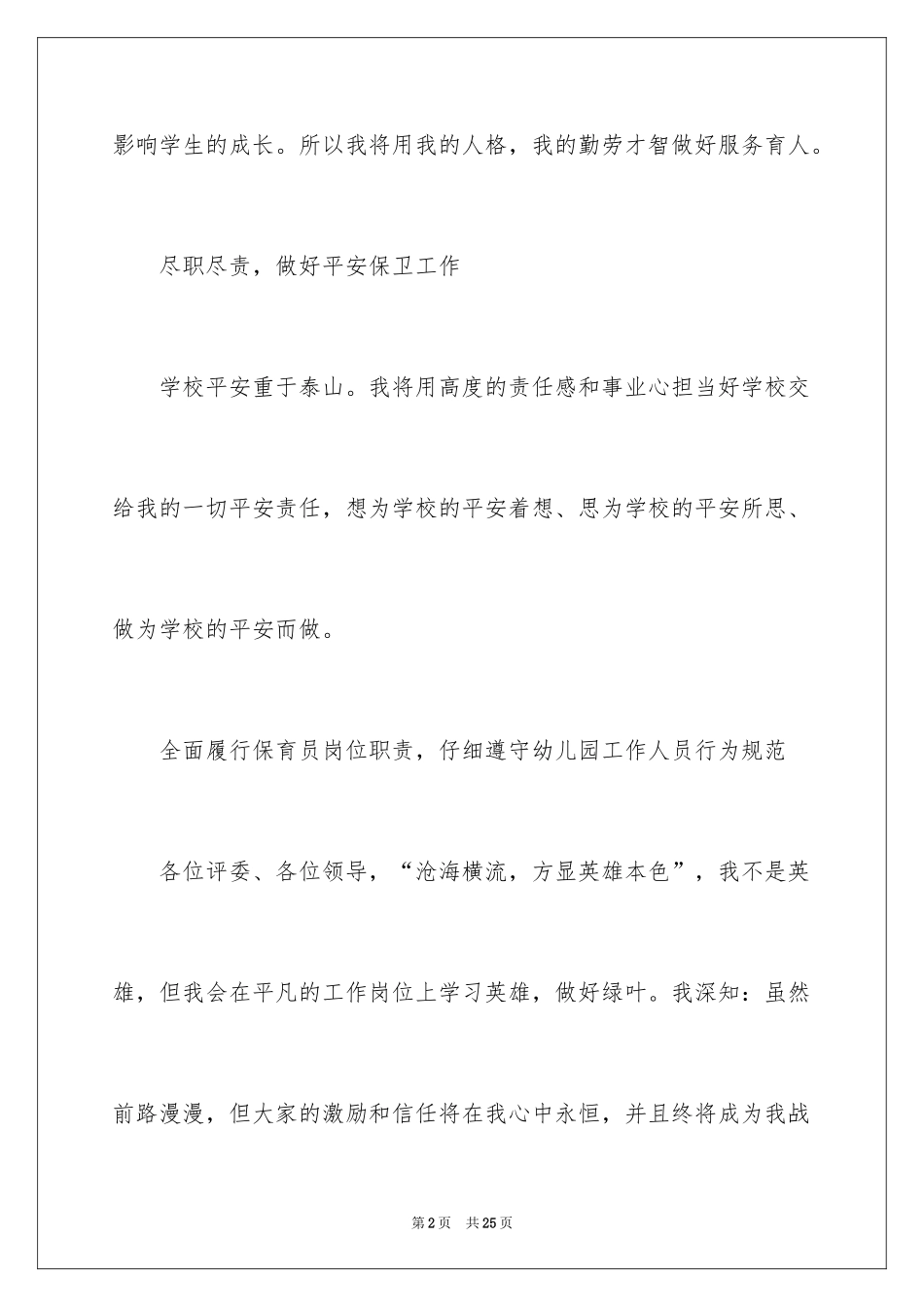 2024保育员爱岗敬业演讲稿_第2页