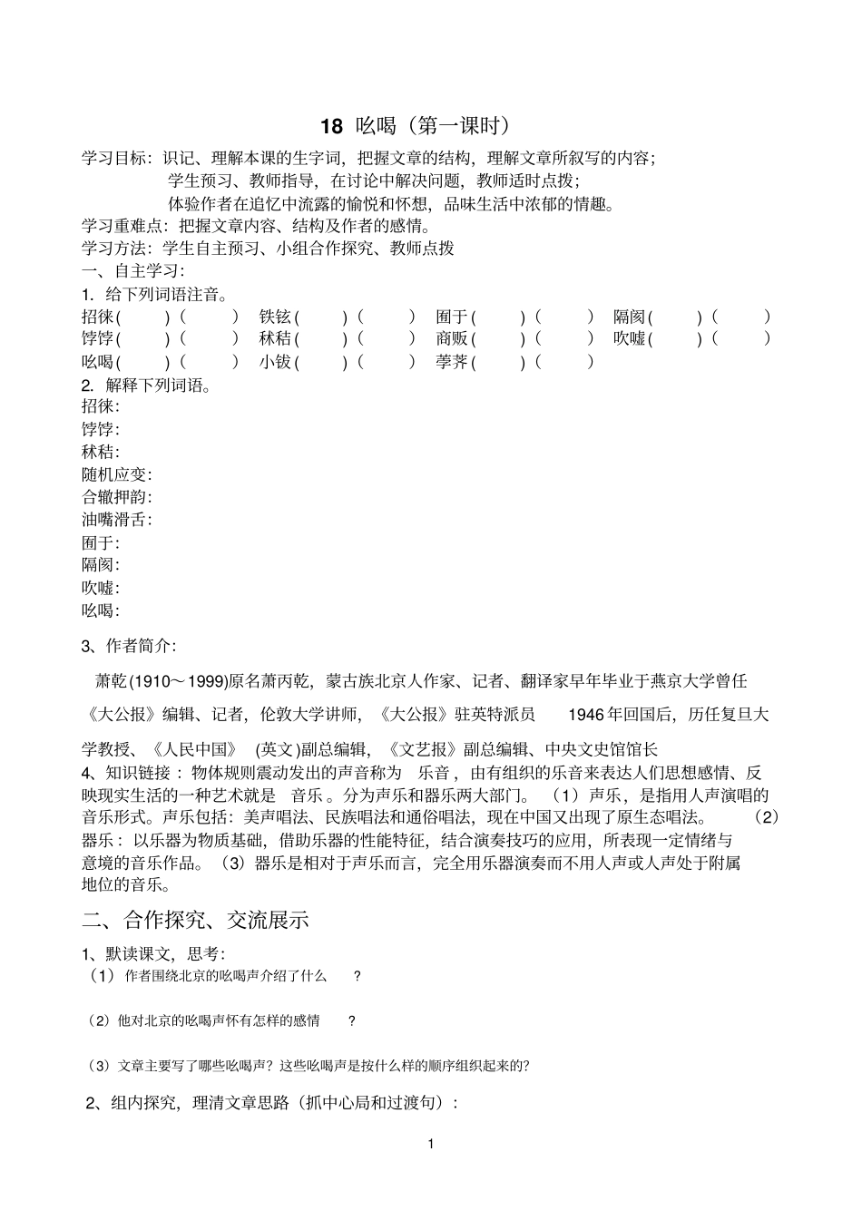 18吆喝导学案_第1页