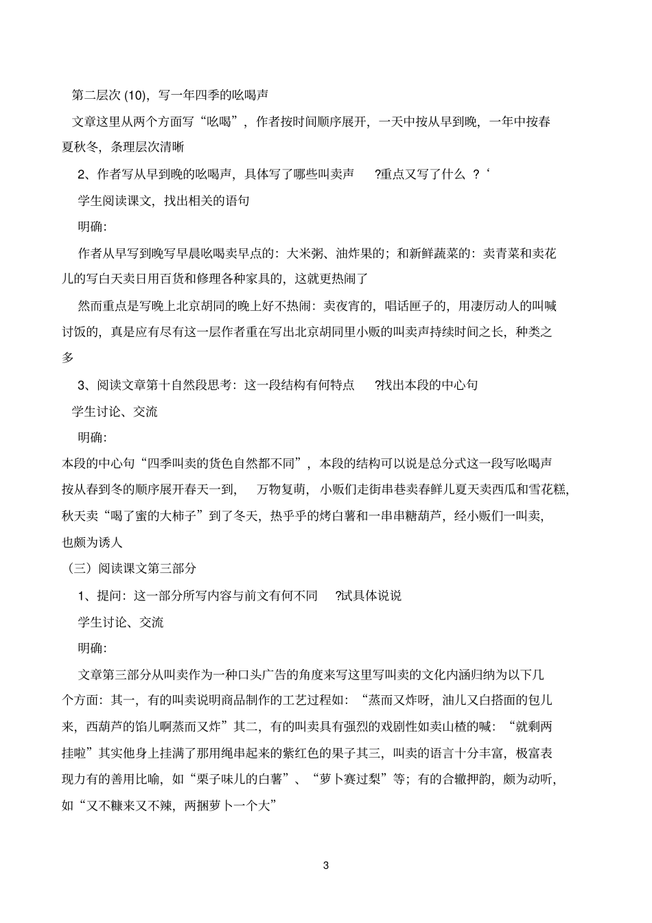 18吆喝导学案_第3页