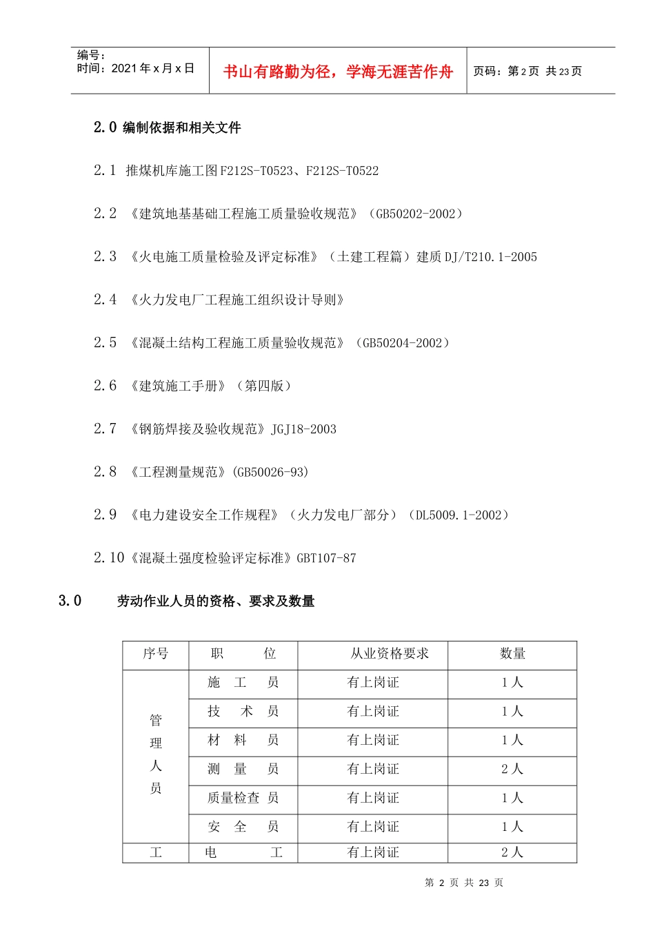 推煤机库工程作业指导书_第3页