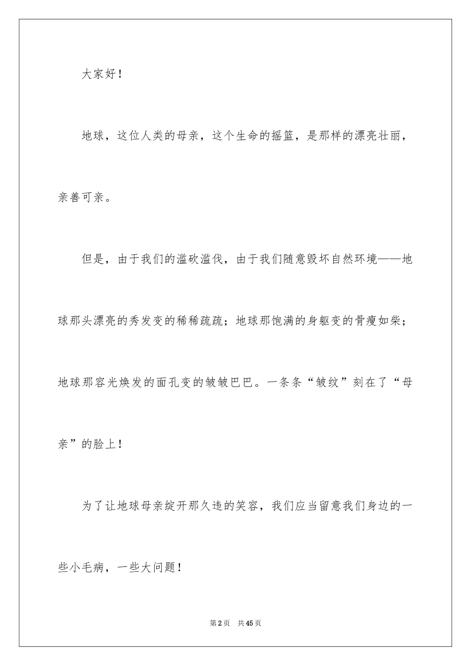 2024保护环境的建议书_50_第2页