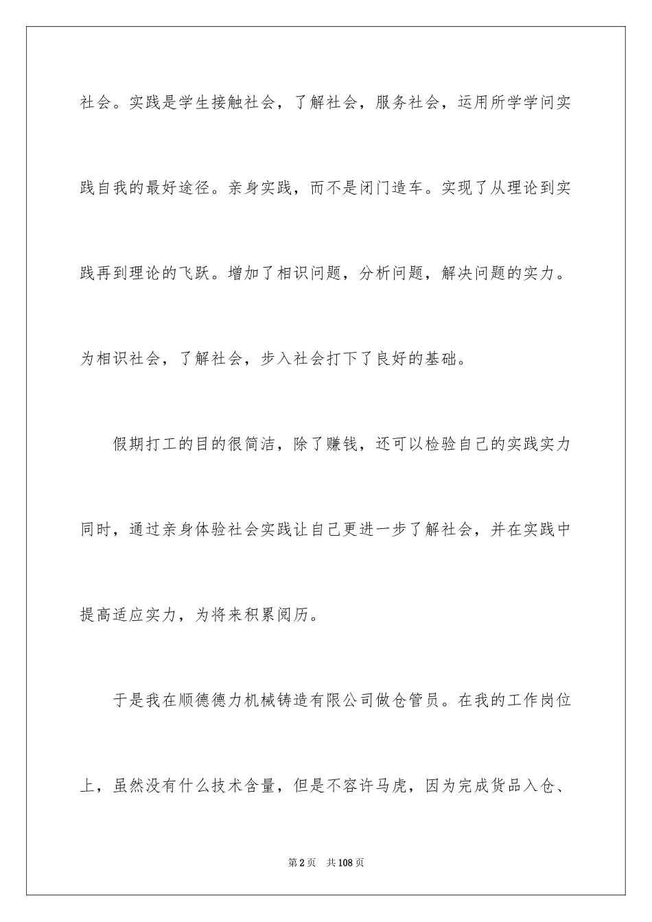 2024仓管的实习报告_第2页